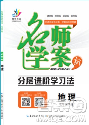 萬(wàn)羽文化2019年名師學(xué)案七年級(jí)下冊(cè)地理人教版參考答案