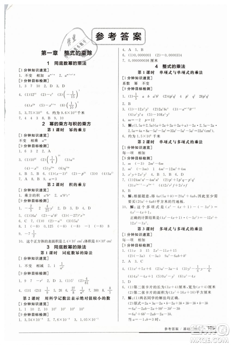 2019年全品基礎(chǔ)小練習(xí)七年級(jí)下冊(cè)BS北師大版數(shù)學(xué)參考答案