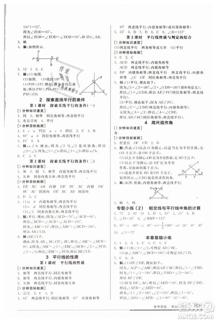 2019年全品基礎(chǔ)小練習(xí)七年級(jí)下冊(cè)BS北師大版數(shù)學(xué)參考答案