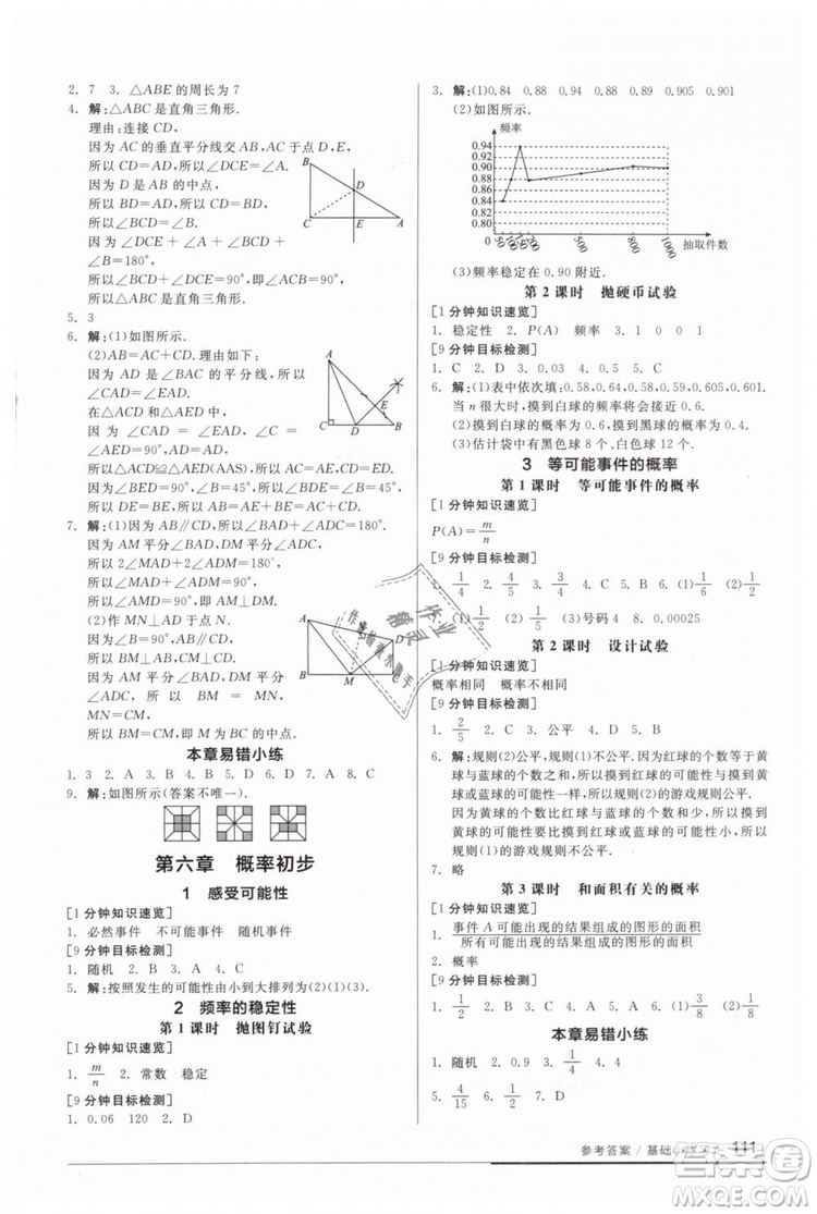 2019年全品基礎(chǔ)小練習(xí)七年級(jí)下冊(cè)BS北師大版數(shù)學(xué)參考答案