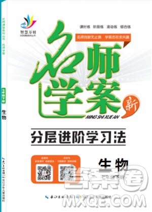 2019年萬羽文化名師學(xué)案七年級下冊生物人教版參考答案