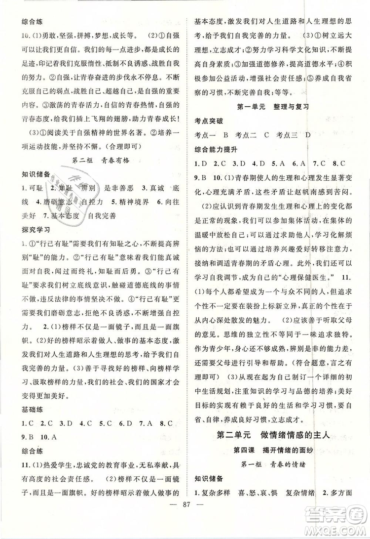 2019年萬羽文化名師學(xué)案七年級下冊道德與法治人教版參考答案