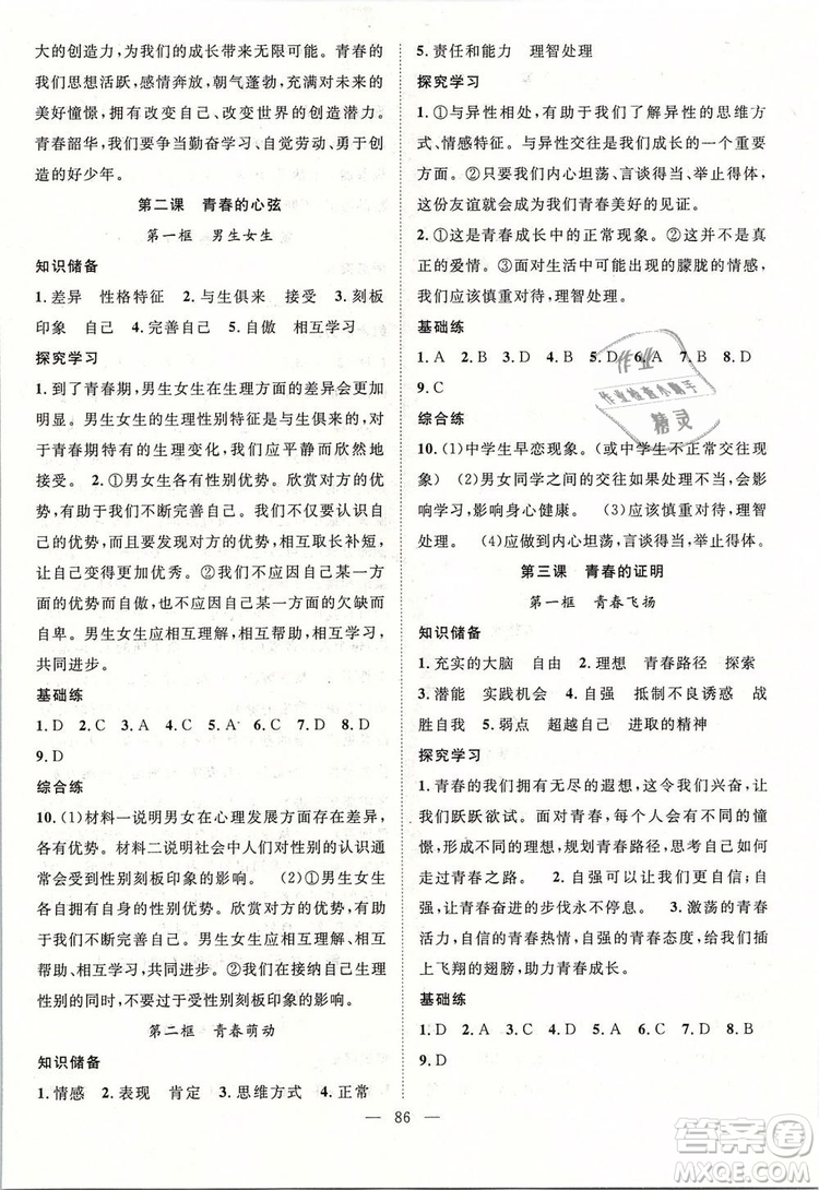 2019年萬羽文化名師學(xué)案七年級下冊道德與法治人教版參考答案