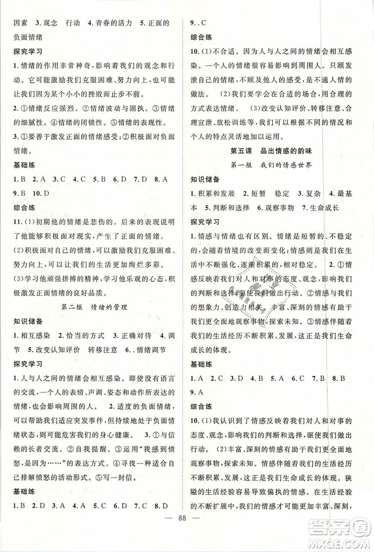 2019年萬羽文化名師學(xué)案七年級下冊道德與法治人教版參考答案