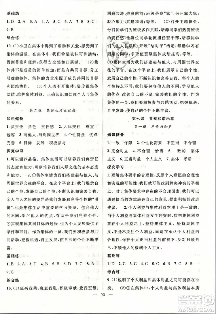 2019年萬羽文化名師學(xué)案七年級下冊道德與法治人教版參考答案