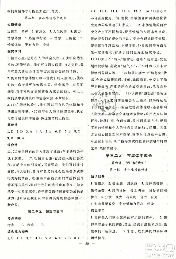 2019年萬羽文化名師學(xué)案七年級下冊道德與法治人教版參考答案