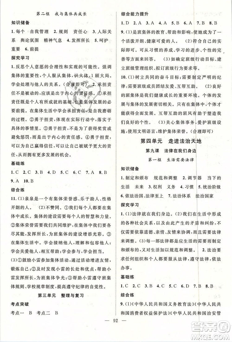 2019年萬羽文化名師學(xué)案七年級下冊道德與法治人教版參考答案