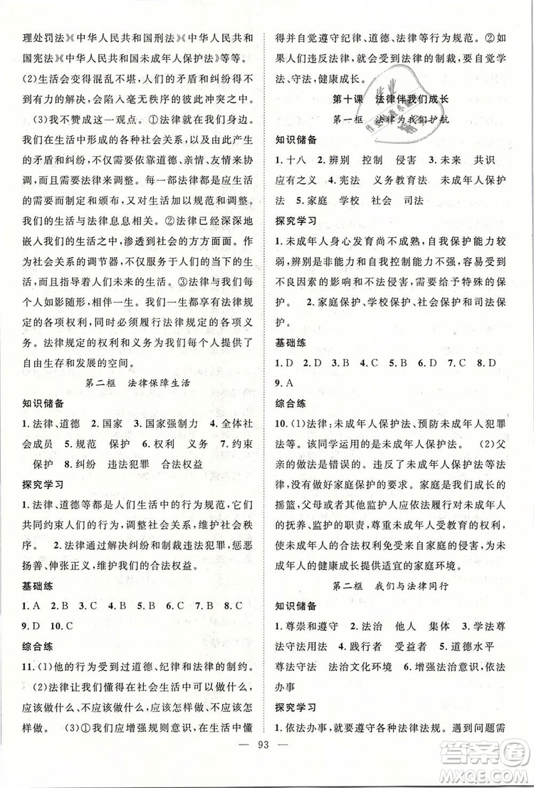 2019年萬羽文化名師學(xué)案七年級下冊道德與法治人教版參考答案