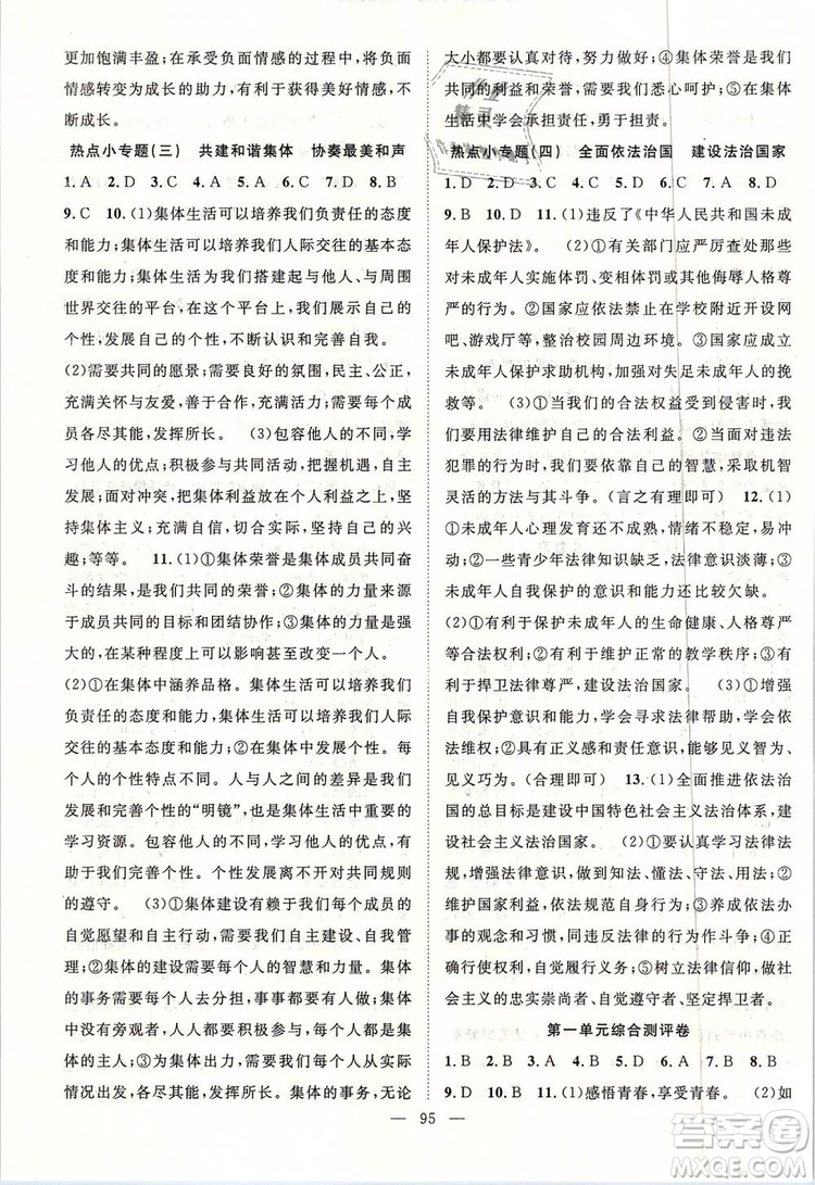 2019年萬羽文化名師學(xué)案七年級下冊道德與法治人教版參考答案