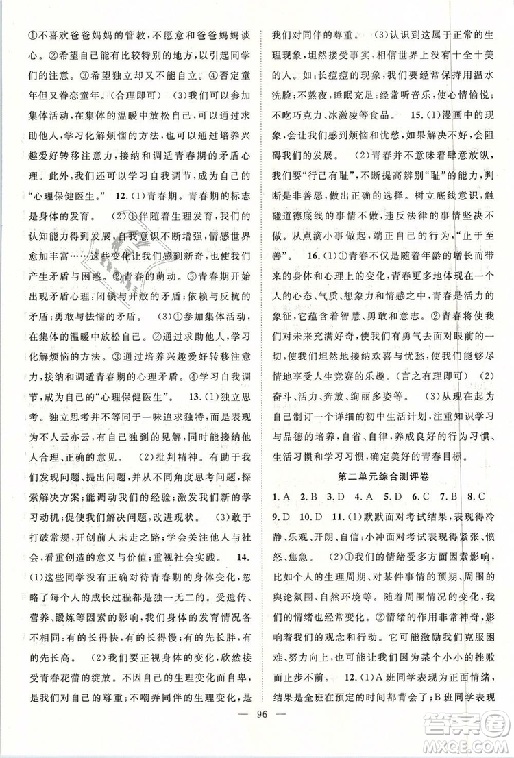 2019年萬羽文化名師學(xué)案七年級下冊道德與法治人教版參考答案