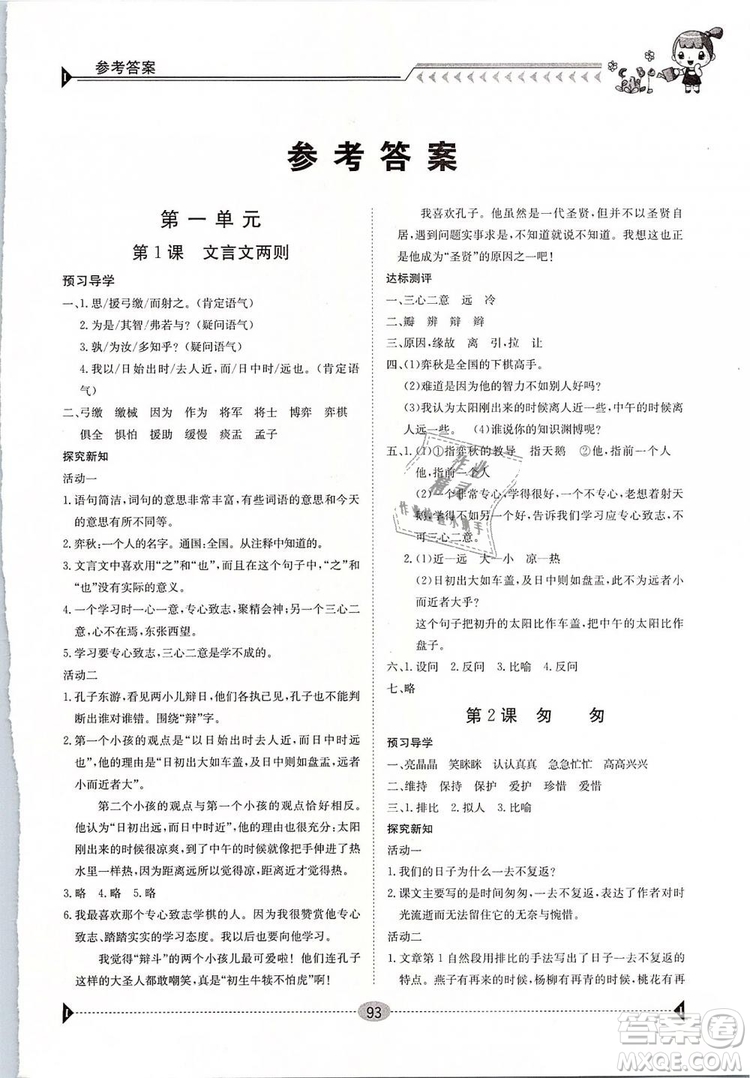 金太陽教育2019新版六年級(jí)下冊(cè)金太陽導(dǎo)學(xué)案語文人教版RJ參考答案