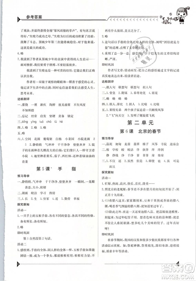 金太陽教育2019新版六年級(jí)下冊(cè)金太陽導(dǎo)學(xué)案語文人教版RJ參考答案