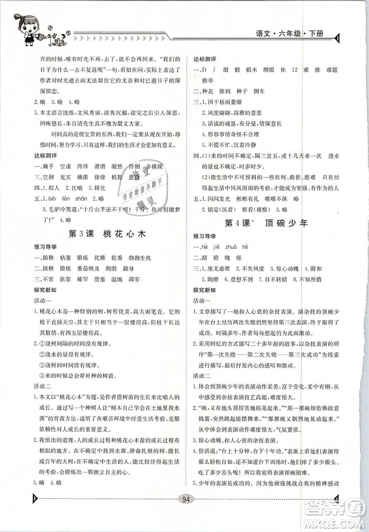 金太陽教育2019新版六年級(jí)下冊(cè)金太陽導(dǎo)學(xué)案語文人教版RJ參考答案