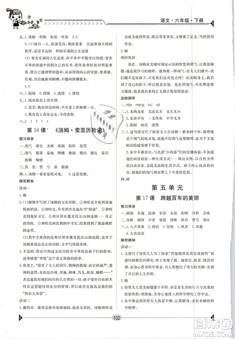 金太陽教育2019新版六年級(jí)下冊(cè)金太陽導(dǎo)學(xué)案語文人教版RJ參考答案