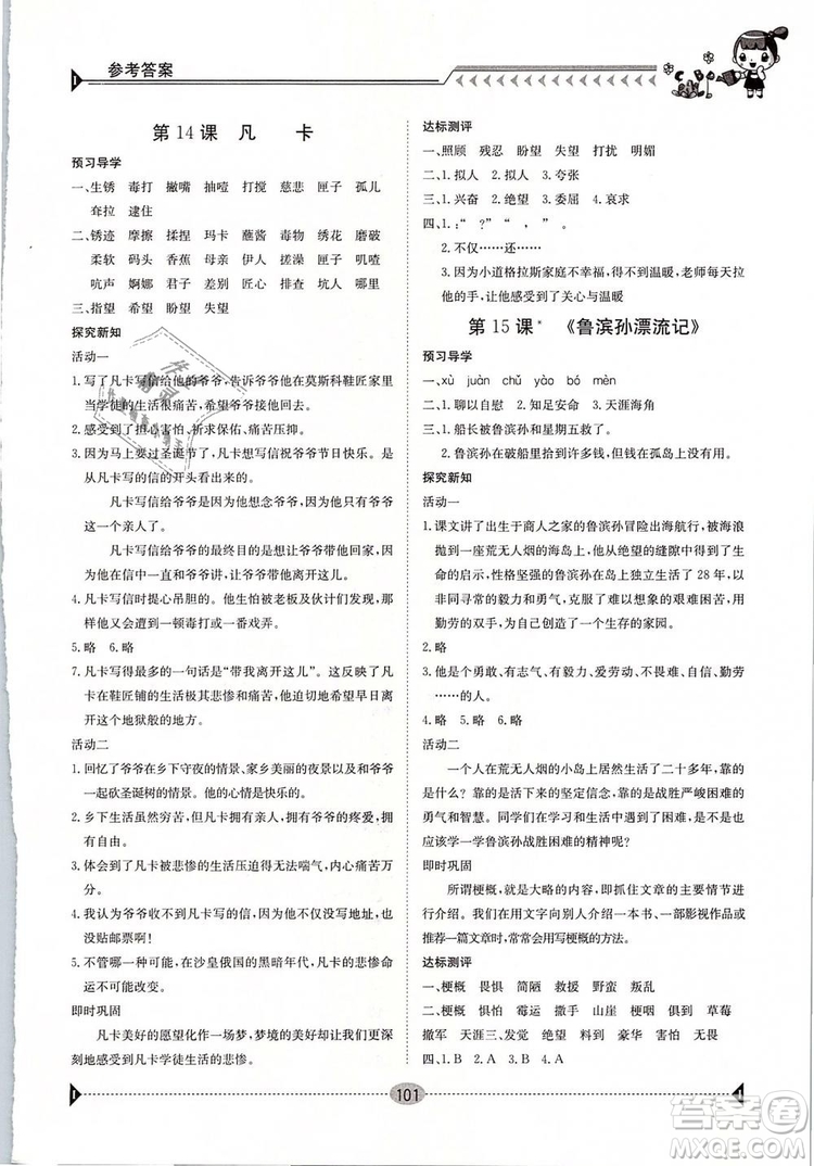 金太陽教育2019新版六年級(jí)下冊(cè)金太陽導(dǎo)學(xué)案語文人教版RJ參考答案