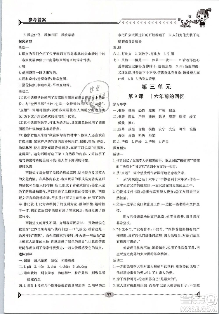 金太陽教育2019新版六年級(jí)下冊(cè)金太陽導(dǎo)學(xué)案語文人教版RJ參考答案