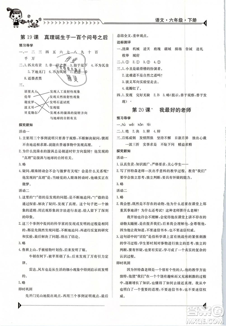 金太陽教育2019新版六年級(jí)下冊(cè)金太陽導(dǎo)學(xué)案語文人教版RJ參考答案