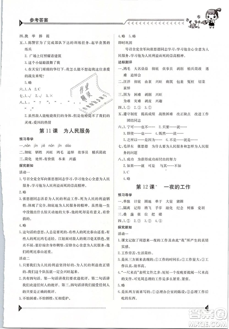 金太陽教育2019新版六年級(jí)下冊(cè)金太陽導(dǎo)學(xué)案語文人教版RJ參考答案