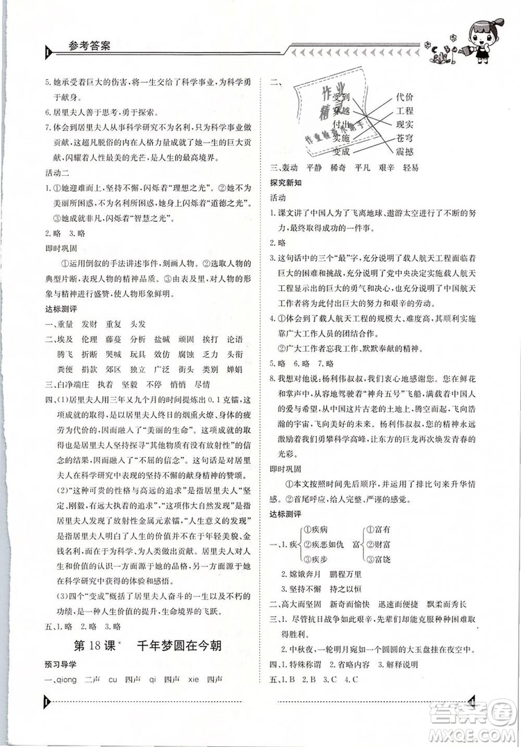 金太陽教育2019新版六年級(jí)下冊(cè)金太陽導(dǎo)學(xué)案語文人教版RJ參考答案