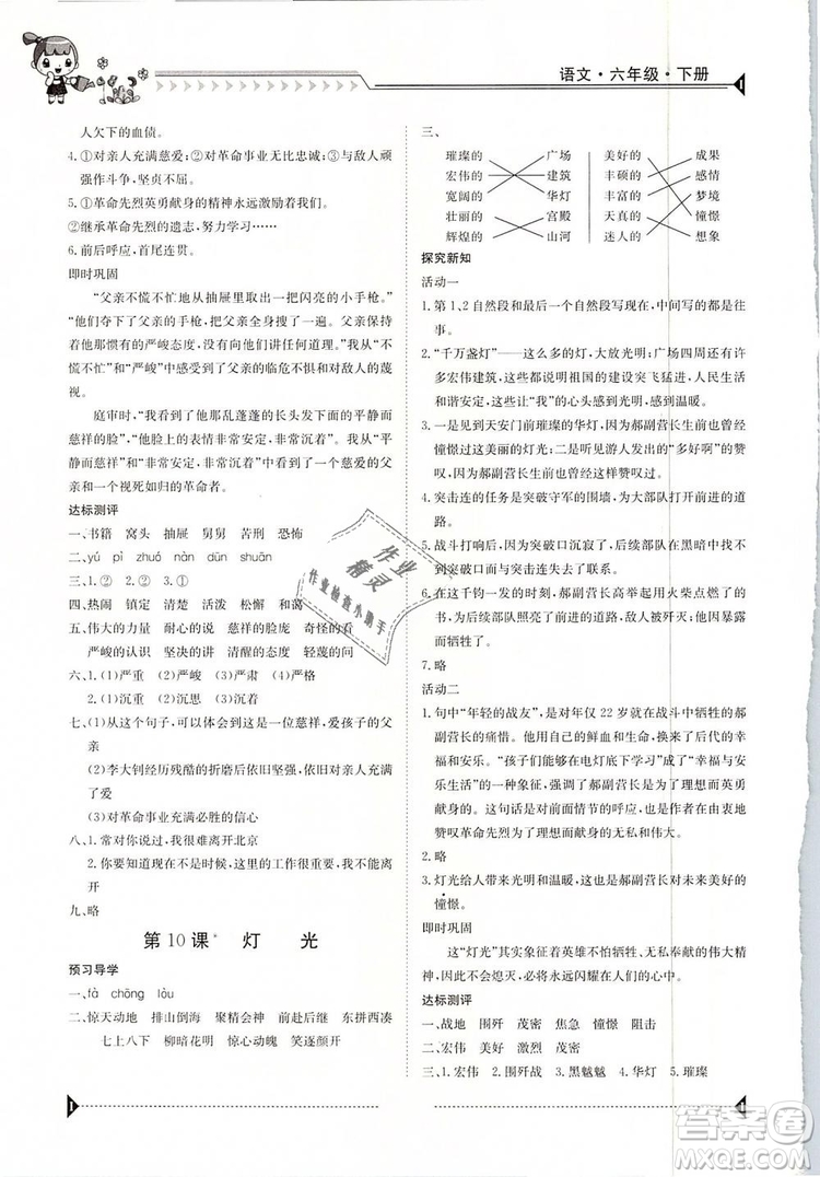 金太陽教育2019新版六年級(jí)下冊(cè)金太陽導(dǎo)學(xué)案語文人教版RJ參考答案