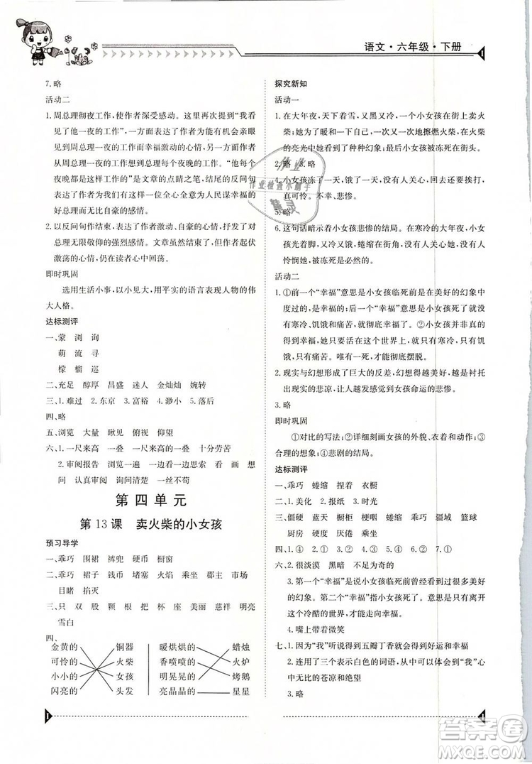 金太陽教育2019新版六年級(jí)下冊(cè)金太陽導(dǎo)學(xué)案語文人教版RJ參考答案