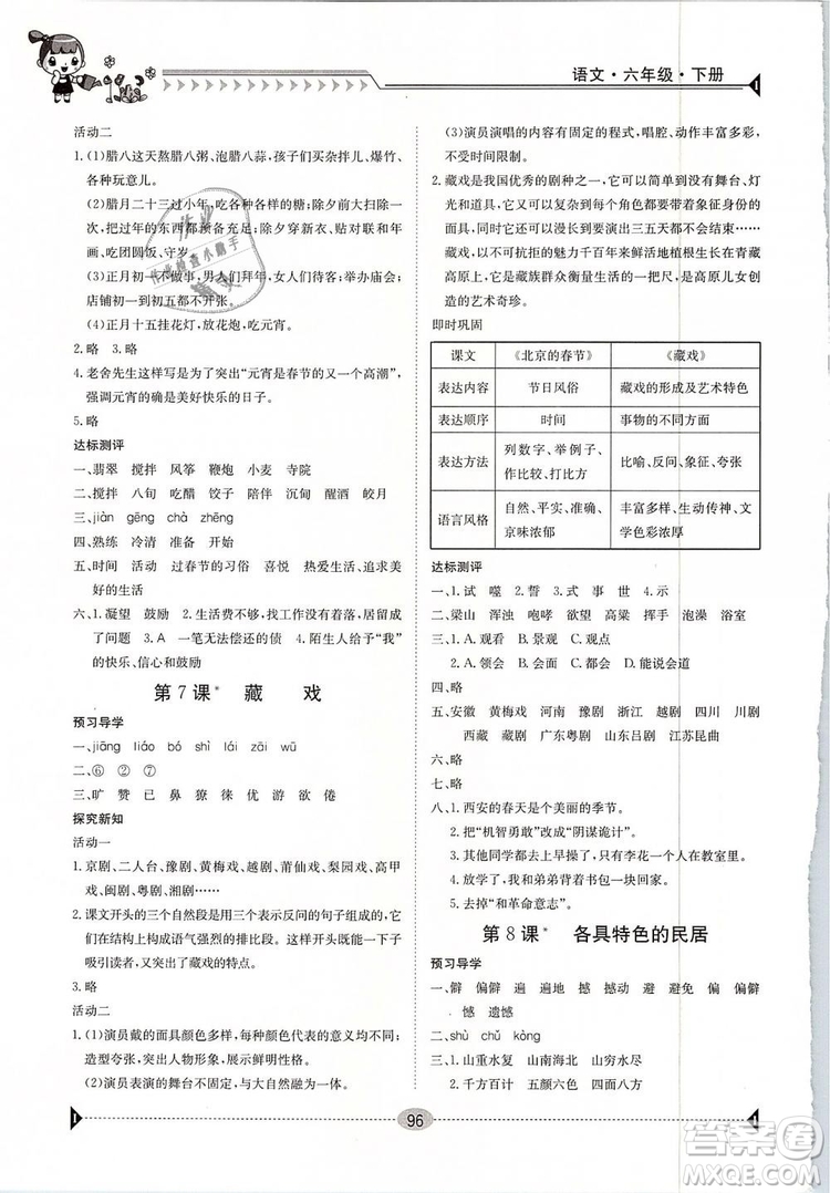 金太陽教育2019新版六年級(jí)下冊(cè)金太陽導(dǎo)學(xué)案語文人教版RJ參考答案