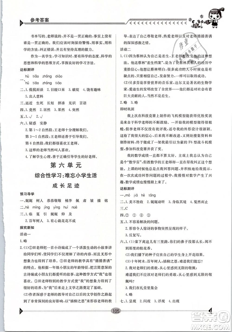 金太陽教育2019新版六年級(jí)下冊(cè)金太陽導(dǎo)學(xué)案語文人教版RJ參考答案