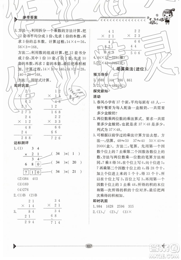 金太陽教育2019新版三年級下冊金太陽導學案數(shù)學人教版RJ參考答案