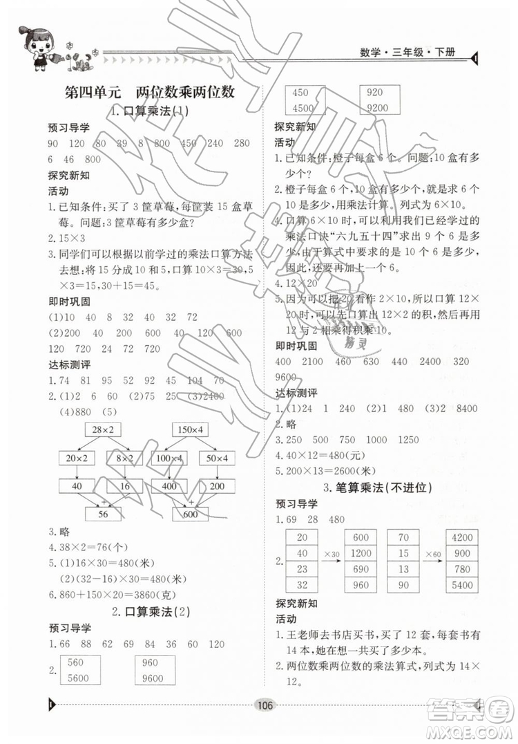 金太陽教育2019新版三年級下冊金太陽導學案數(shù)學人教版RJ參考答案