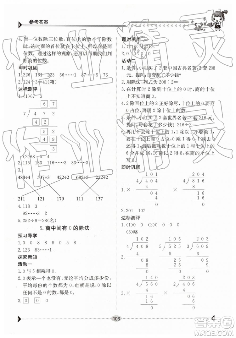 金太陽教育2019新版三年級下冊金太陽導學案數(shù)學人教版RJ參考答案