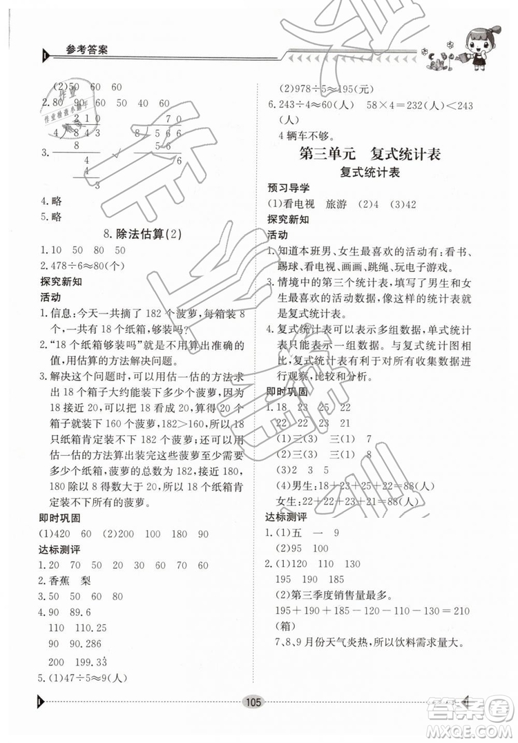 金太陽教育2019新版三年級下冊金太陽導學案數(shù)學人教版RJ參考答案