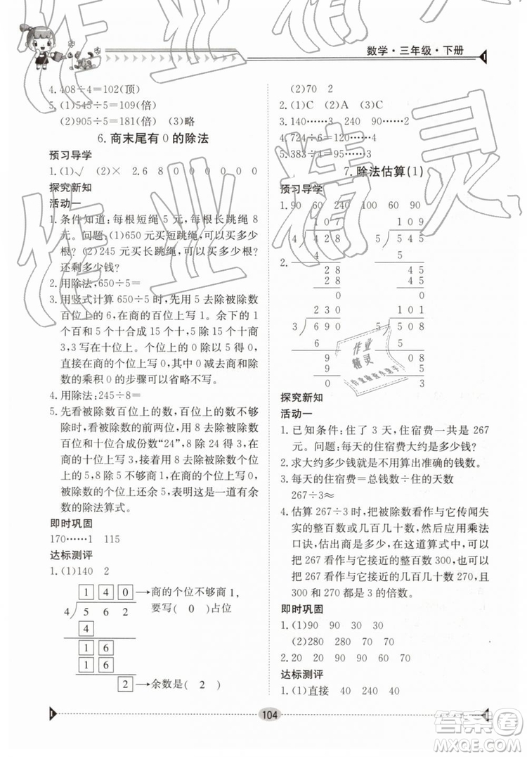 金太陽教育2019新版三年級下冊金太陽導學案數(shù)學人教版RJ參考答案