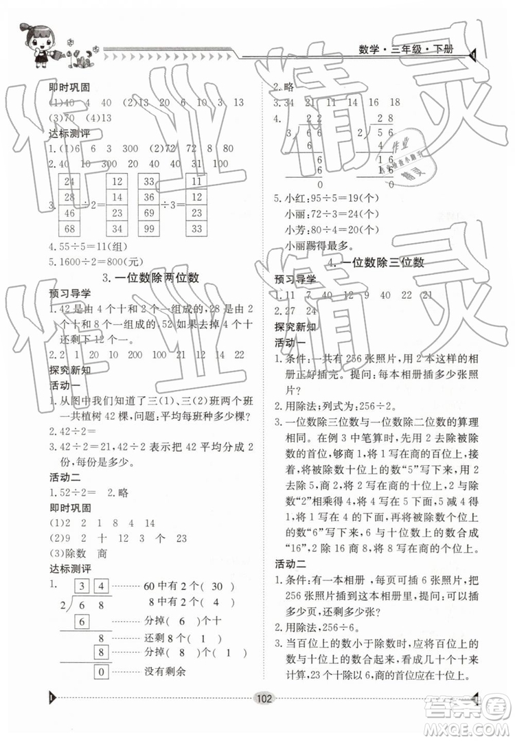 金太陽教育2019新版三年級下冊金太陽導學案數(shù)學人教版RJ參考答案