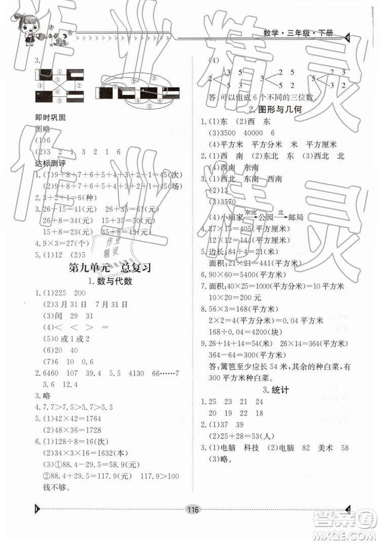 金太陽教育2019新版三年級下冊金太陽導學案數(shù)學人教版RJ參考答案