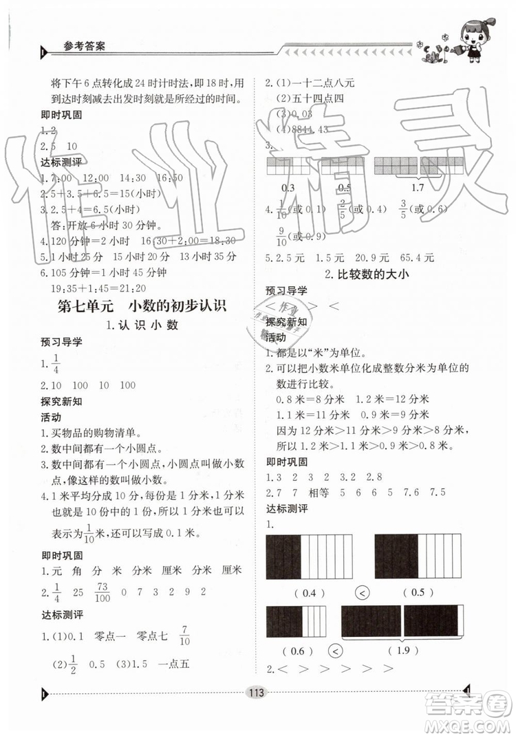 金太陽教育2019新版三年級下冊金太陽導學案數(shù)學人教版RJ參考答案