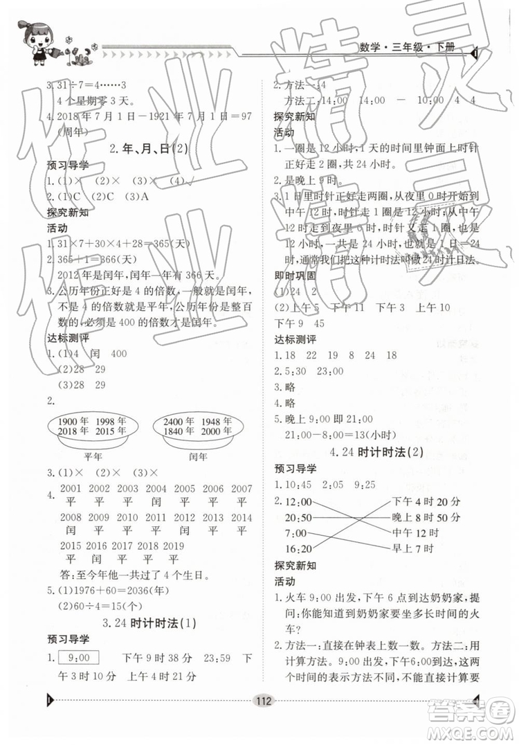 金太陽教育2019新版三年級下冊金太陽導學案數(shù)學人教版RJ參考答案