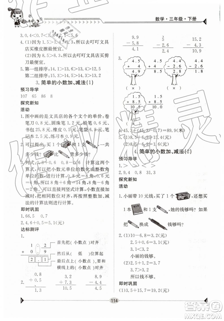 金太陽教育2019新版三年級下冊金太陽導學案數(shù)學人教版RJ參考答案