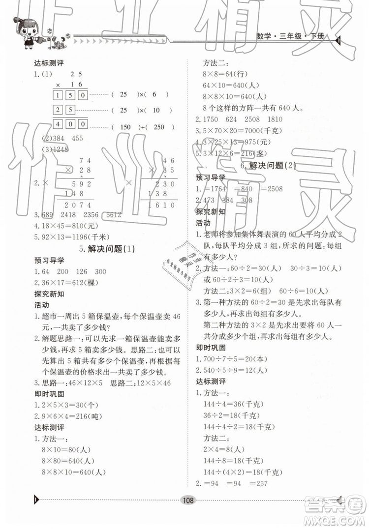 金太陽教育2019新版三年級下冊金太陽導學案數(shù)學人教版RJ參考答案