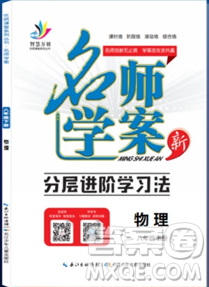 萬羽文化2019年名師學案八年級下冊物理人教版參考答案