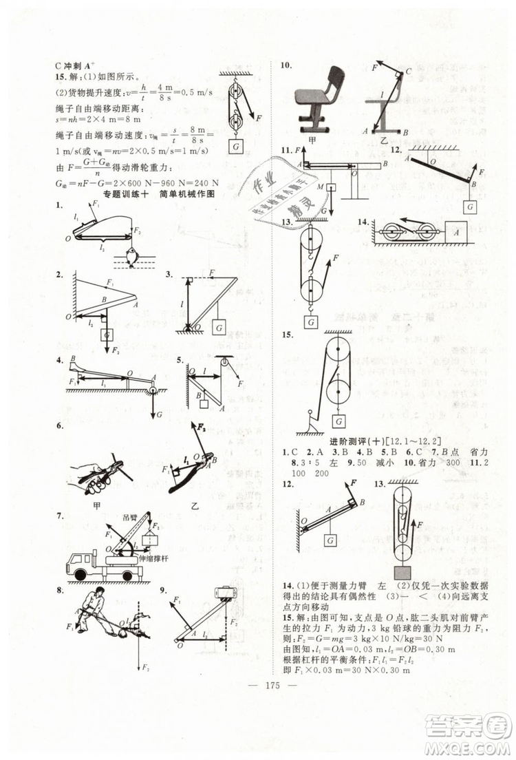 萬羽文化2019年名師學案八年級下冊物理人教版參考答案