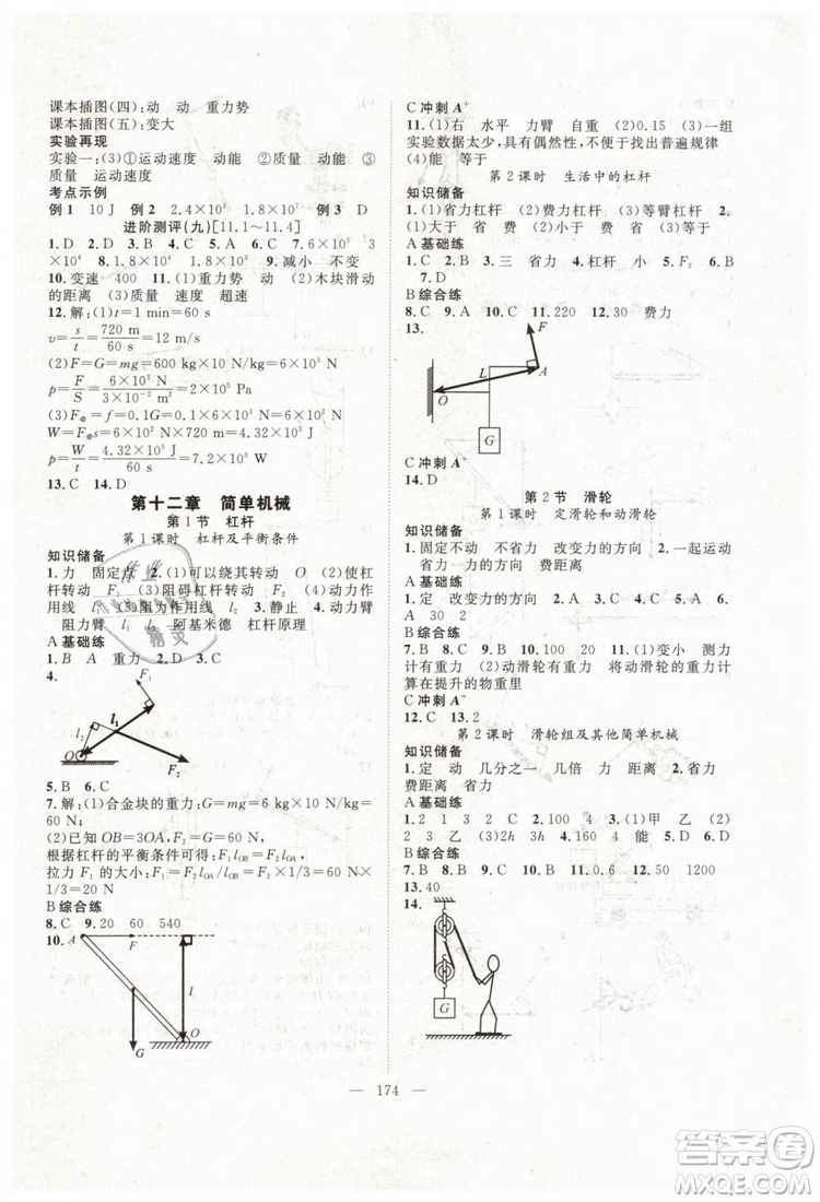 萬羽文化2019年名師學案八年級下冊物理人教版參考答案