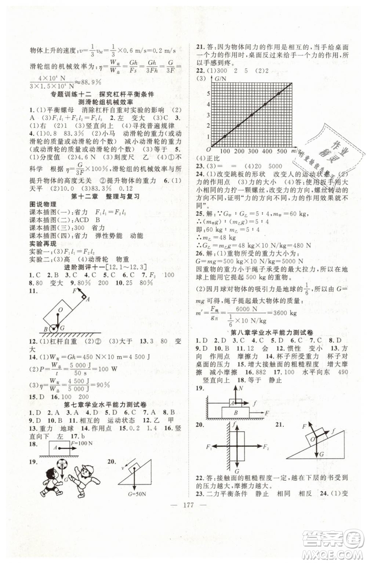 萬羽文化2019年名師學案八年級下冊物理人教版參考答案