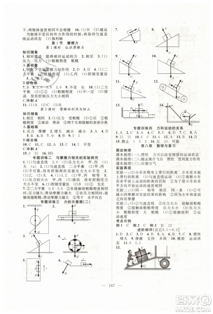 萬羽文化2019年名師學案八年級下冊物理人教版參考答案