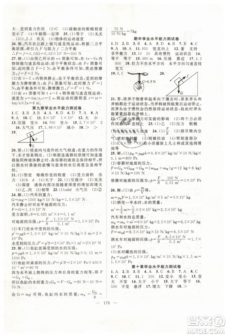 萬羽文化2019年名師學案八年級下冊物理人教版參考答案