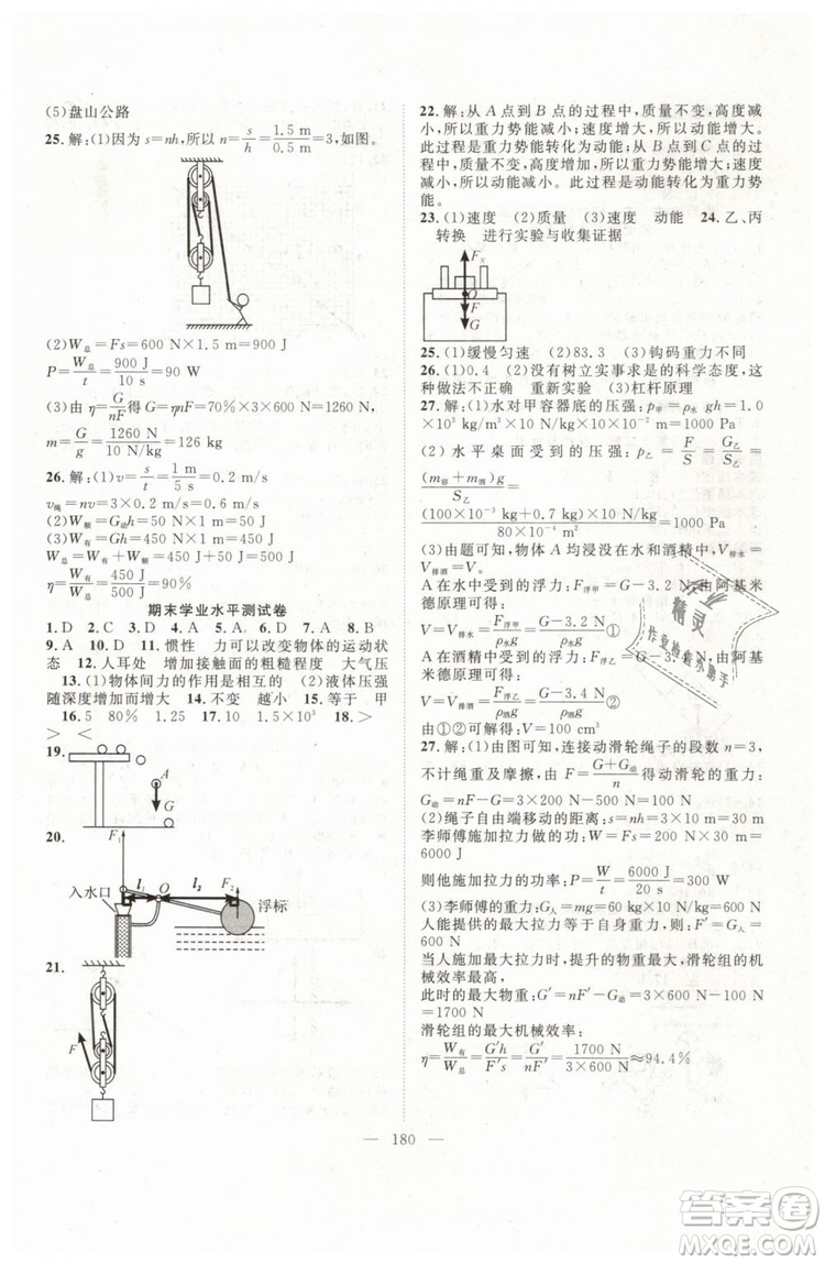 萬羽文化2019年名師學案八年級下冊物理人教版參考答案