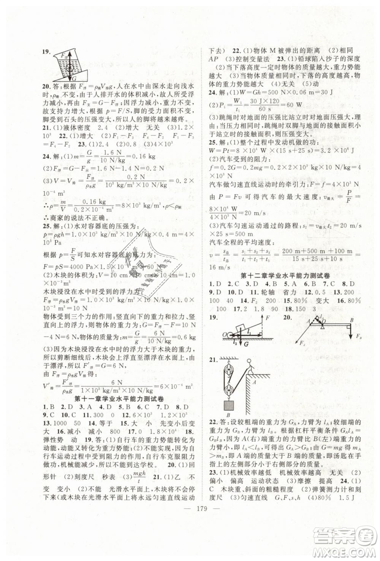 萬羽文化2019年名師學案八年級下冊物理人教版參考答案