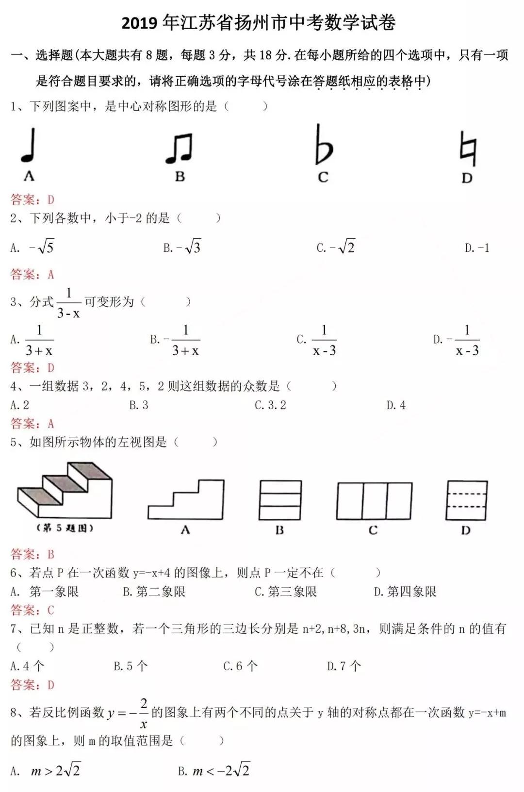 2019年揚州中考數(shù)學(xué)試卷及參考答案