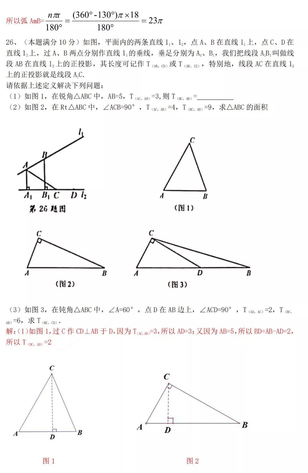 2019年揚州中考數(shù)學(xué)試卷及參考答案