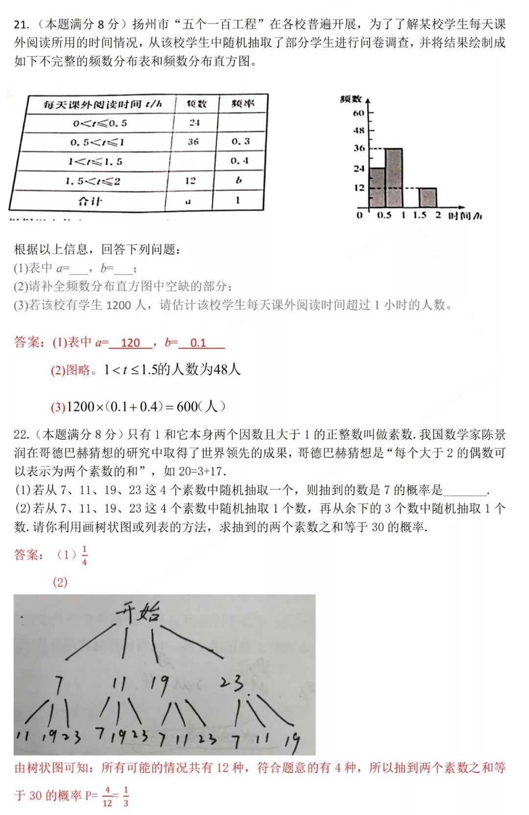 2019年揚州中考數(shù)學(xué)試卷及參考答案