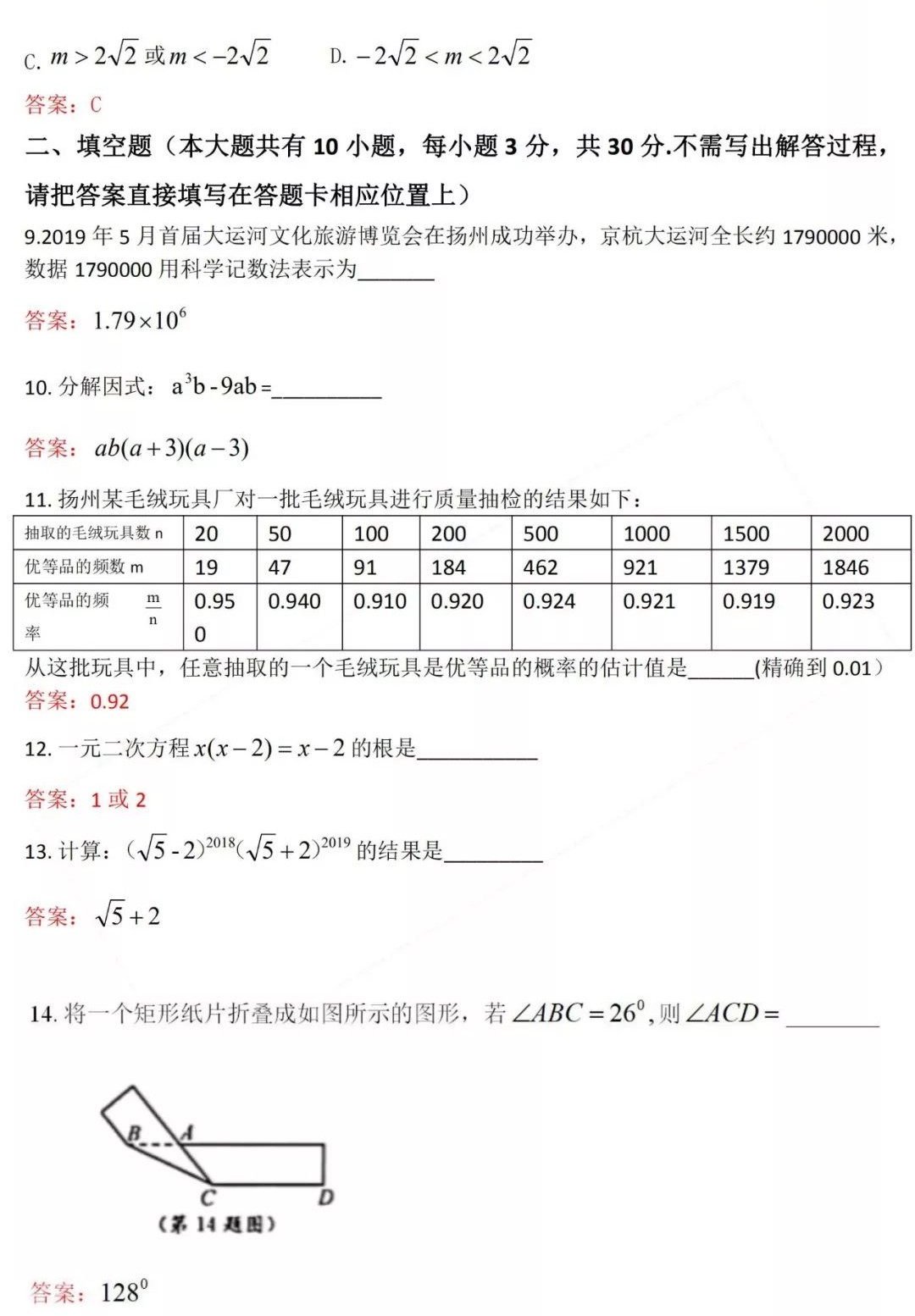 2019年揚州中考數(shù)學(xué)試卷及參考答案